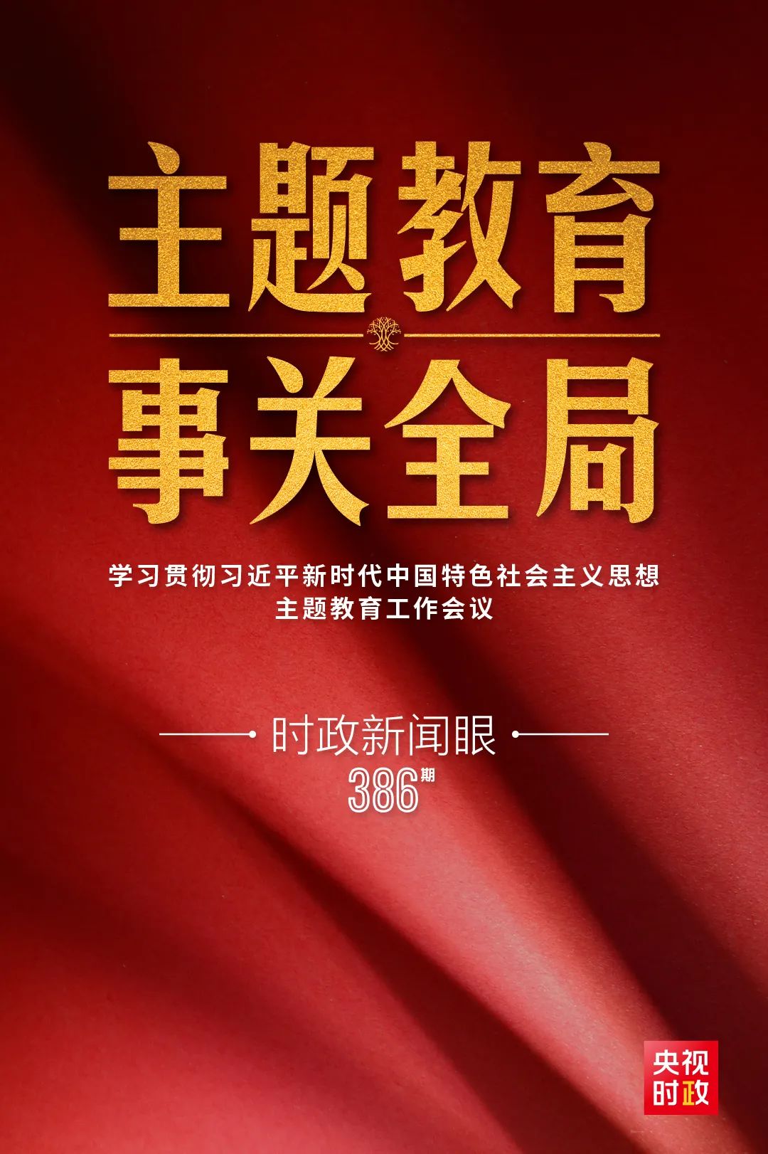 一場重要會議召開，習(xí)近平全面部署一件事關(guān)全局的大事